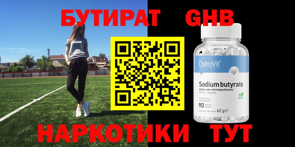 БУТИРАТ  БУТИРАТ 99%  Вход с VPN  Мурманск 