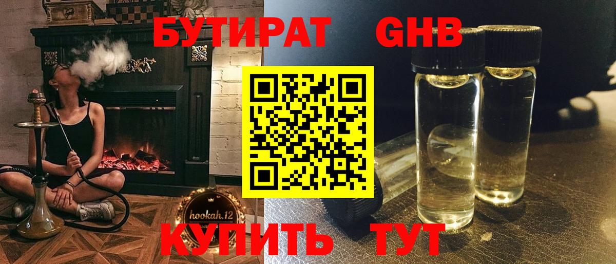 БУТИРАТ BDO 33% Мурманск