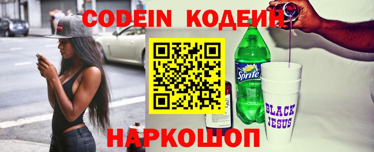 Кодеиновый сироп Lean Purple Drank Мурманск