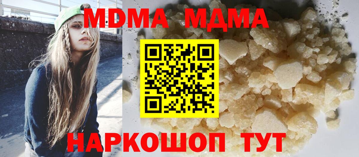 MDMA молли  Вход с VPN  МДМА  Мурманск 