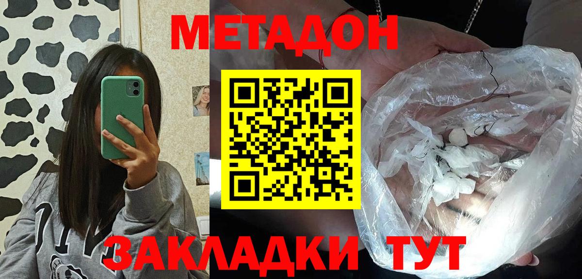 Мурманск  МЕТАДОН кристалл  Вход с VPN  Метадон мёд 