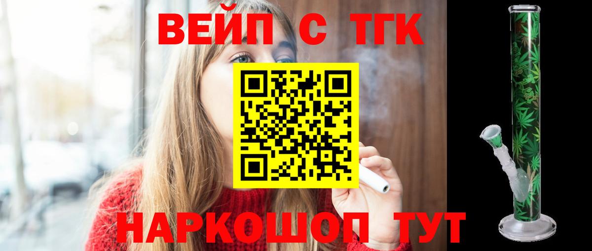 Дистиллят ТГК вейп Мурманск
