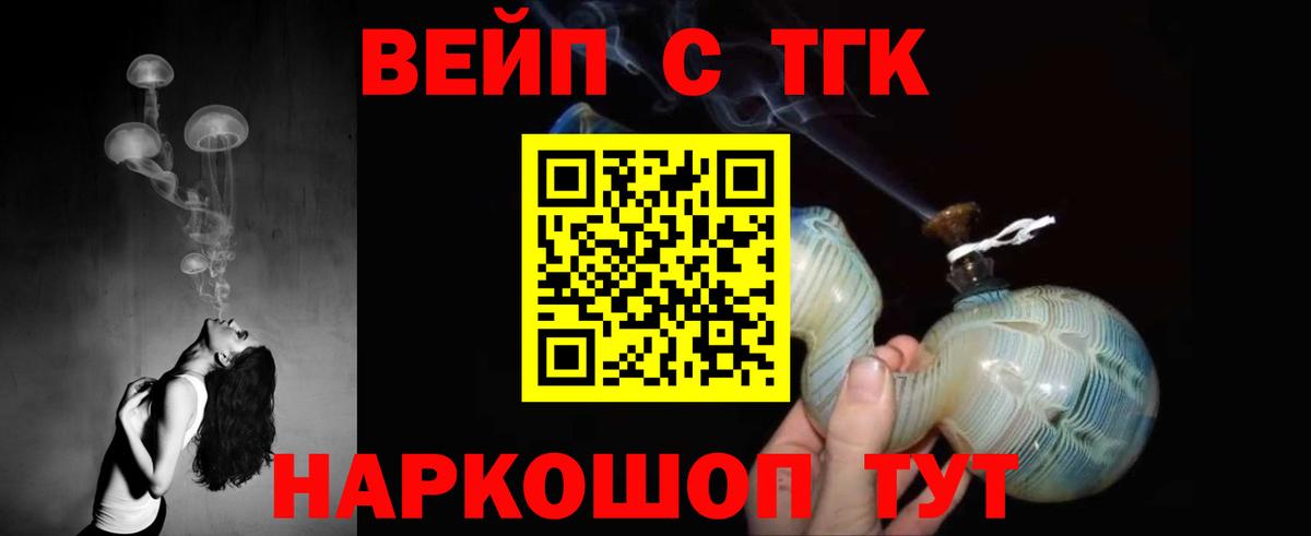 Мурманск  Дистиллят ТГК вейп с тгк  как найти закладки  Вход с VPN  Дистиллят ТГК вейп 